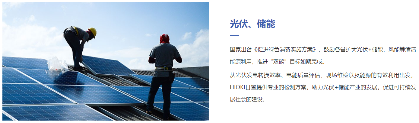 光伏、儲能行業(yè)解決方案