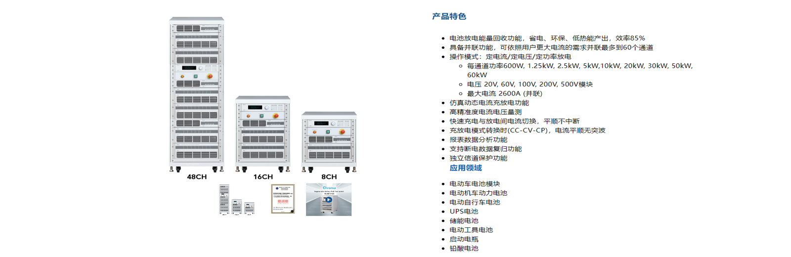 能源回收式電池模組測試系統(tǒng) 17020